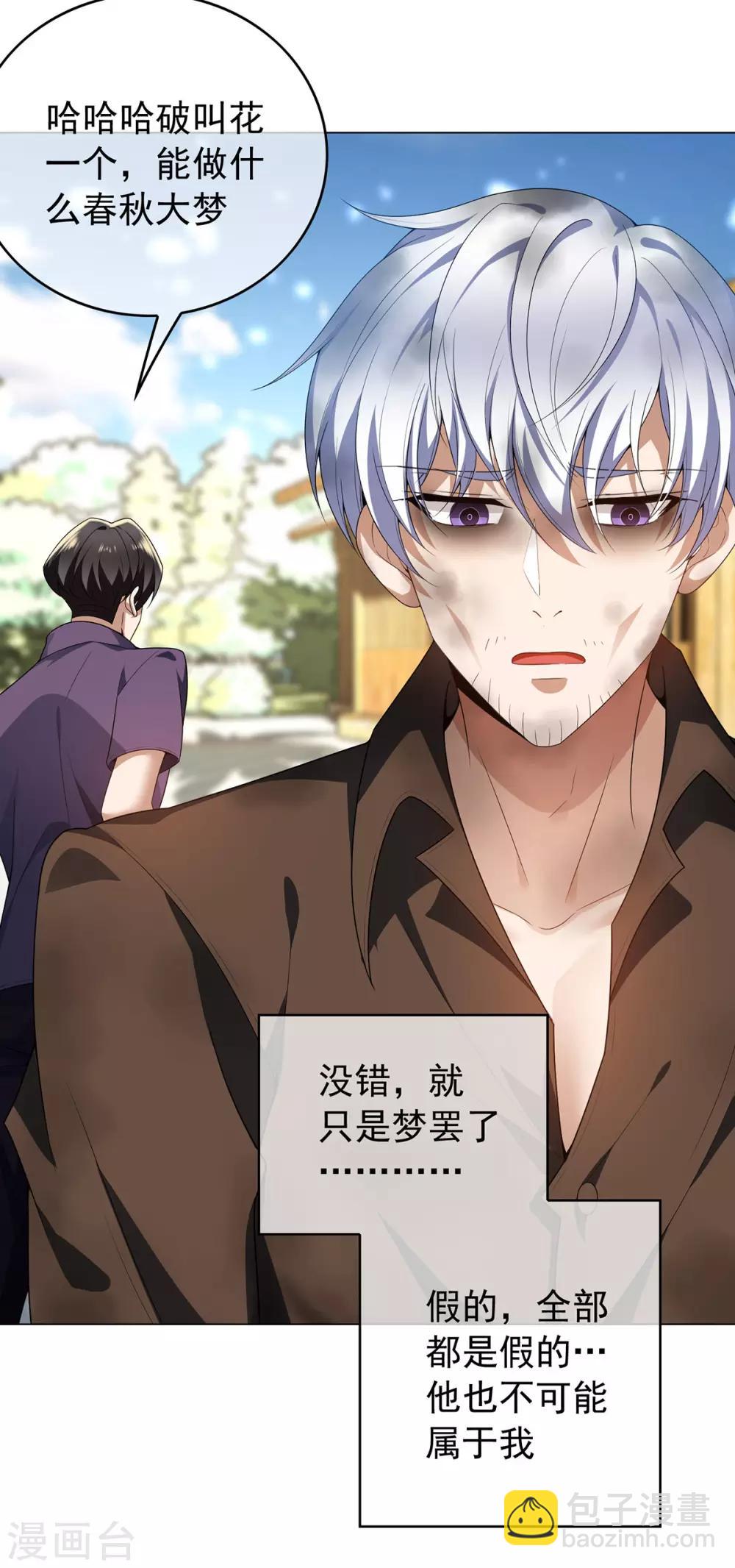 第163话 要联姻了！-第166话