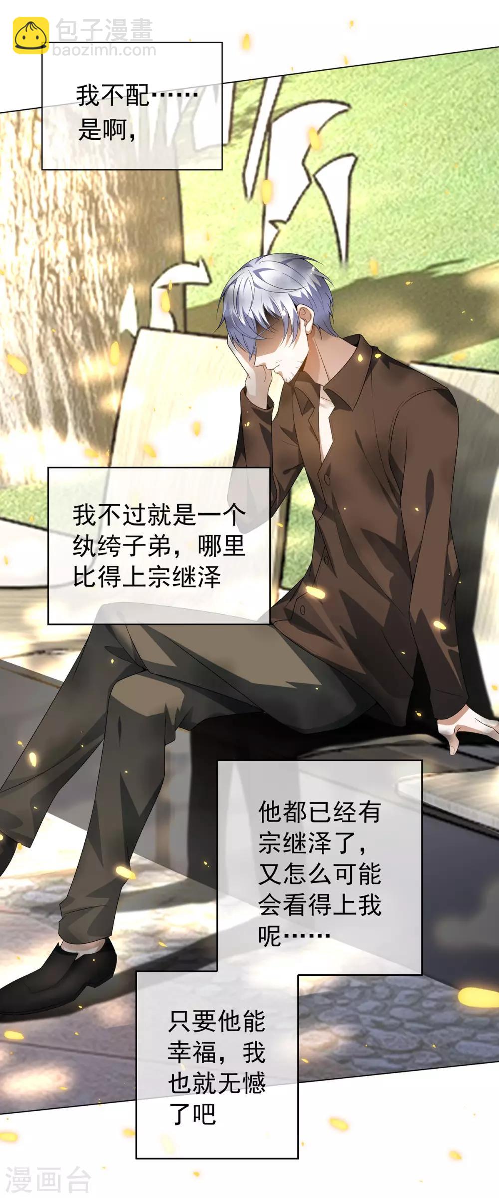 第163话 要联姻了！-第166话