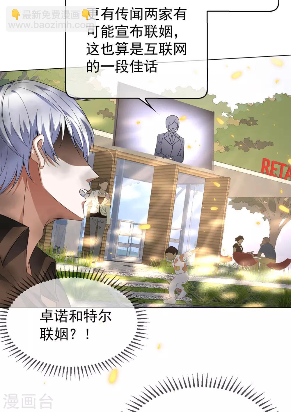 第163话 要联姻了！-第166话