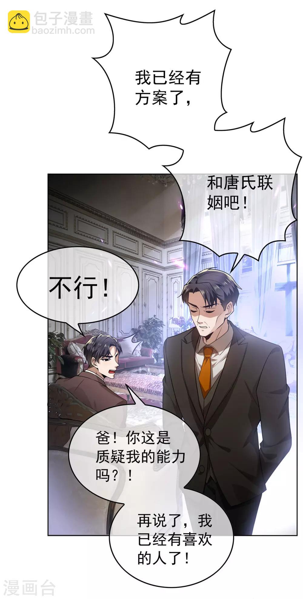 第163话 要联姻了！-第166话