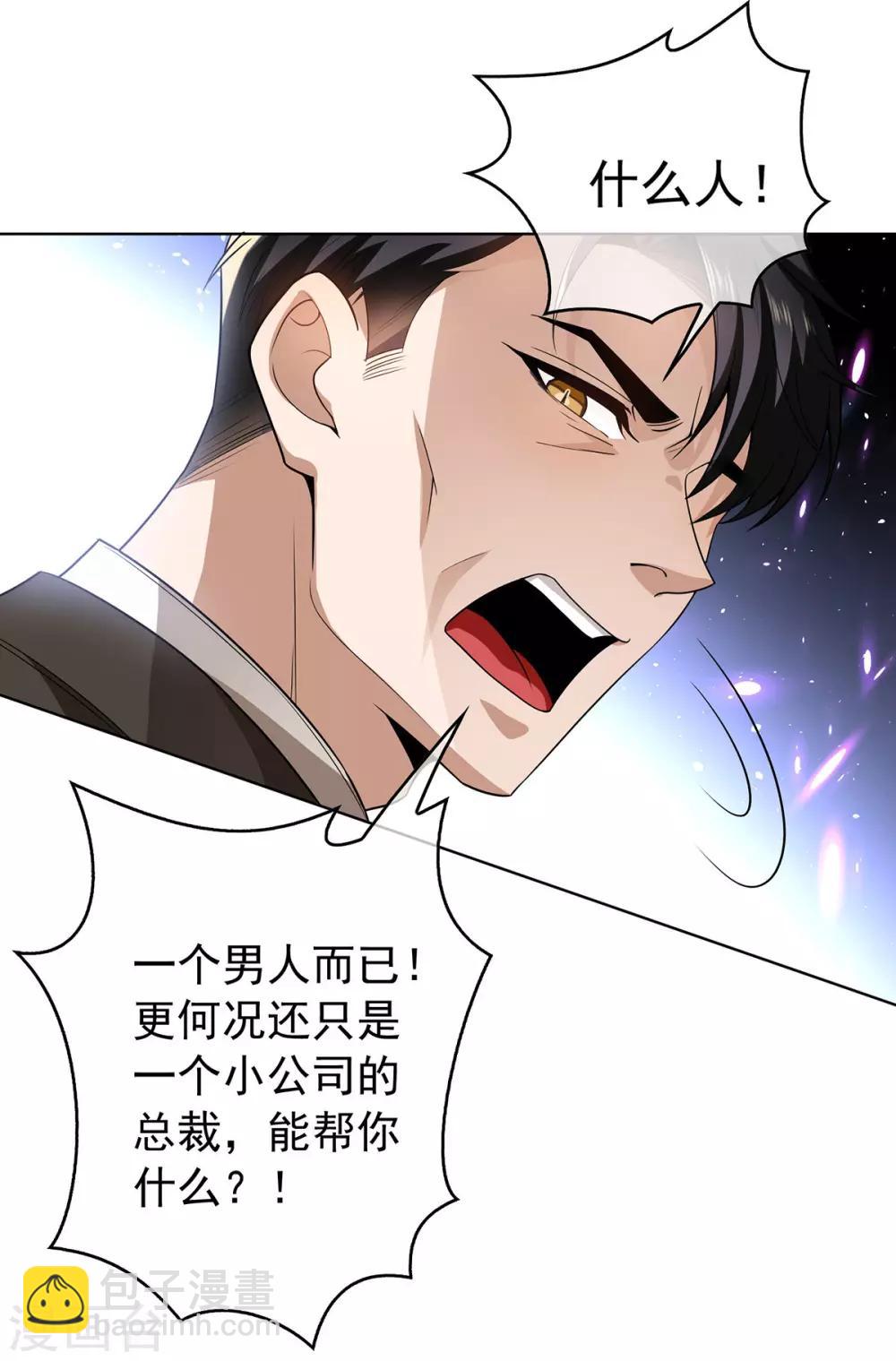 第163话 要联姻了！-第166话