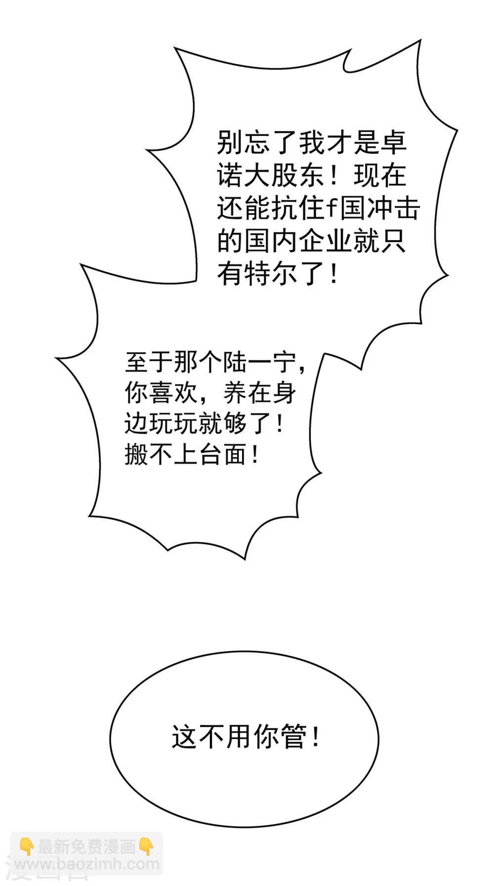 第163话 要联姻了！-第166话