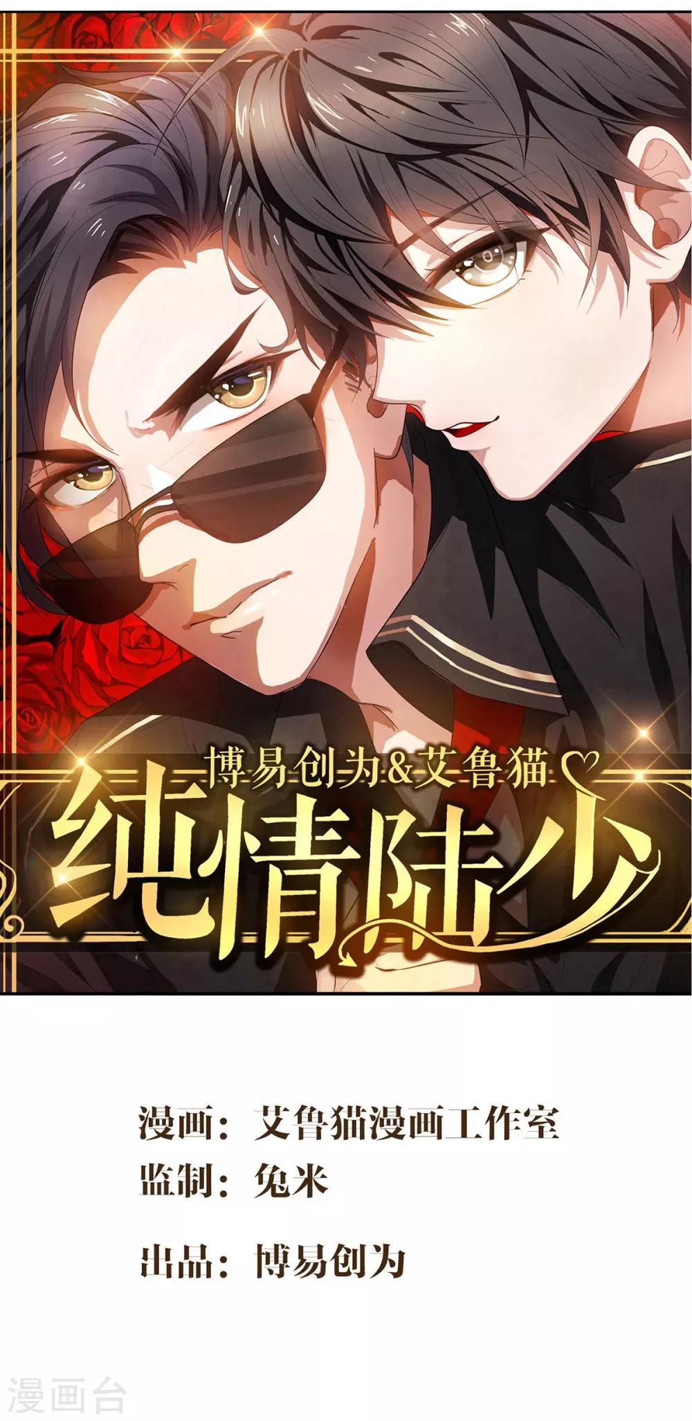 第165话 陆少见证宗少出轨？(1/2)-第168话