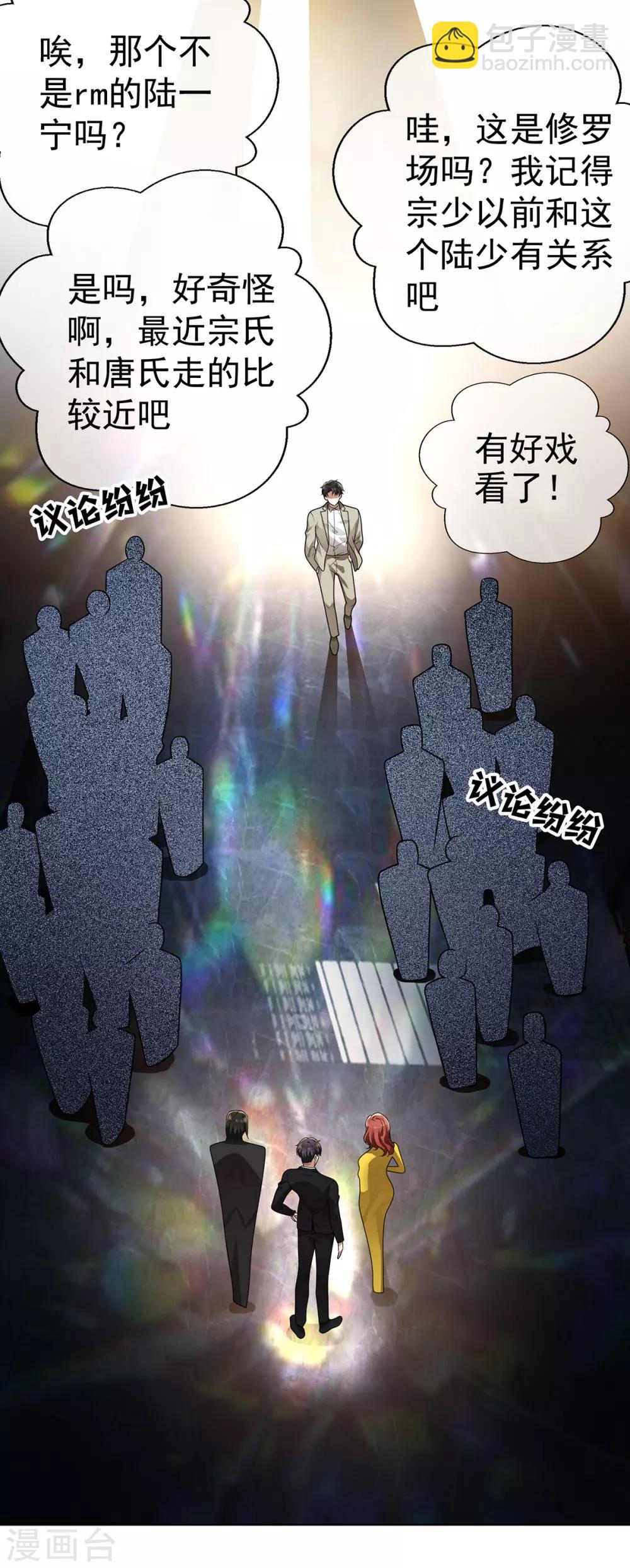 第165话 陆少见证宗少出轨？(1/2)-第168话