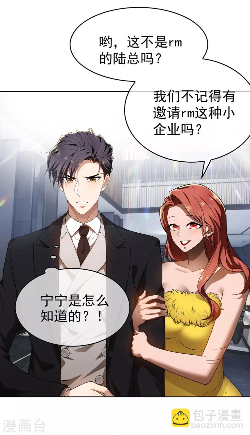第165话 陆少见证宗少出轨？(1/2)-第168话