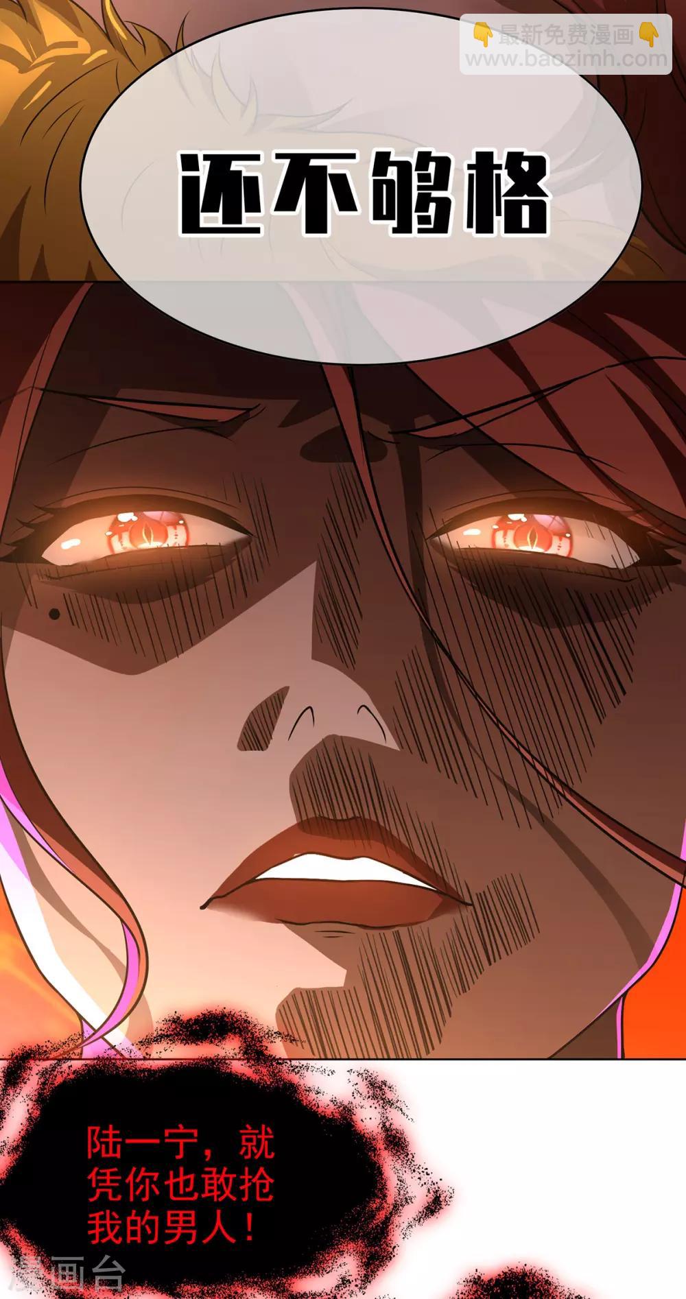 第165话 陆少见证宗少出轨？(1/2)-第168话