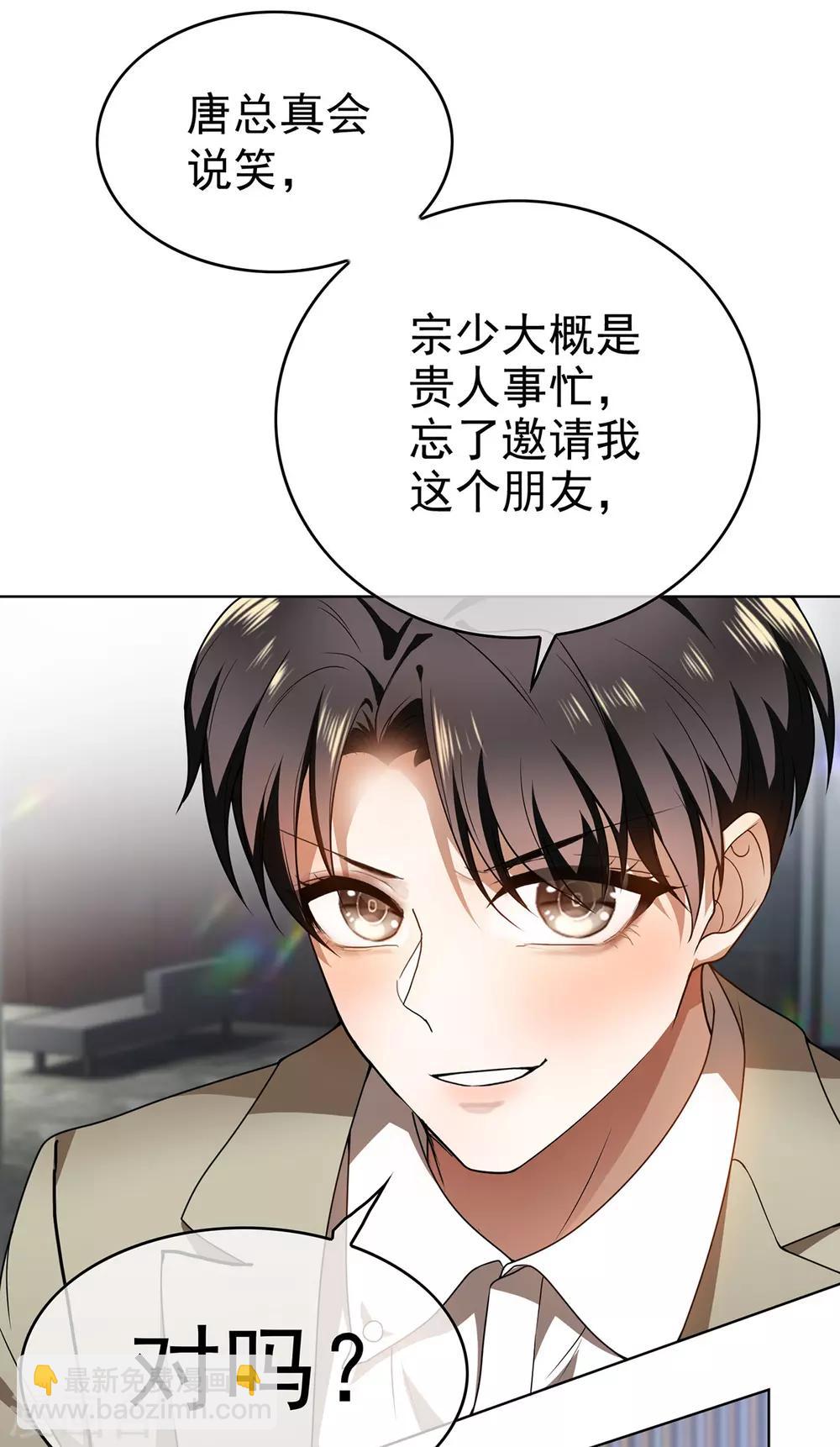 第165话 陆少见证宗少出轨？(1/2)-第168话