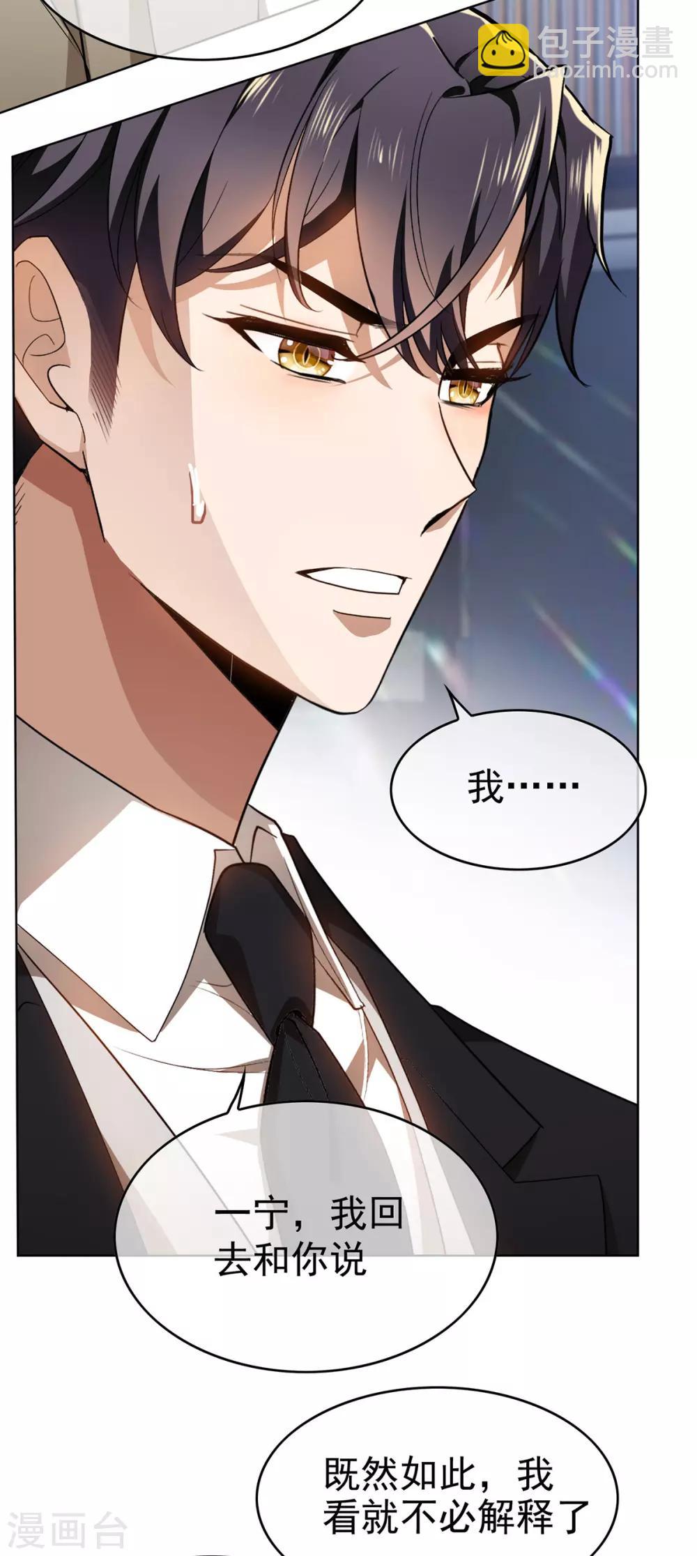 第165话 陆少见证宗少出轨？(1/2)-第168话