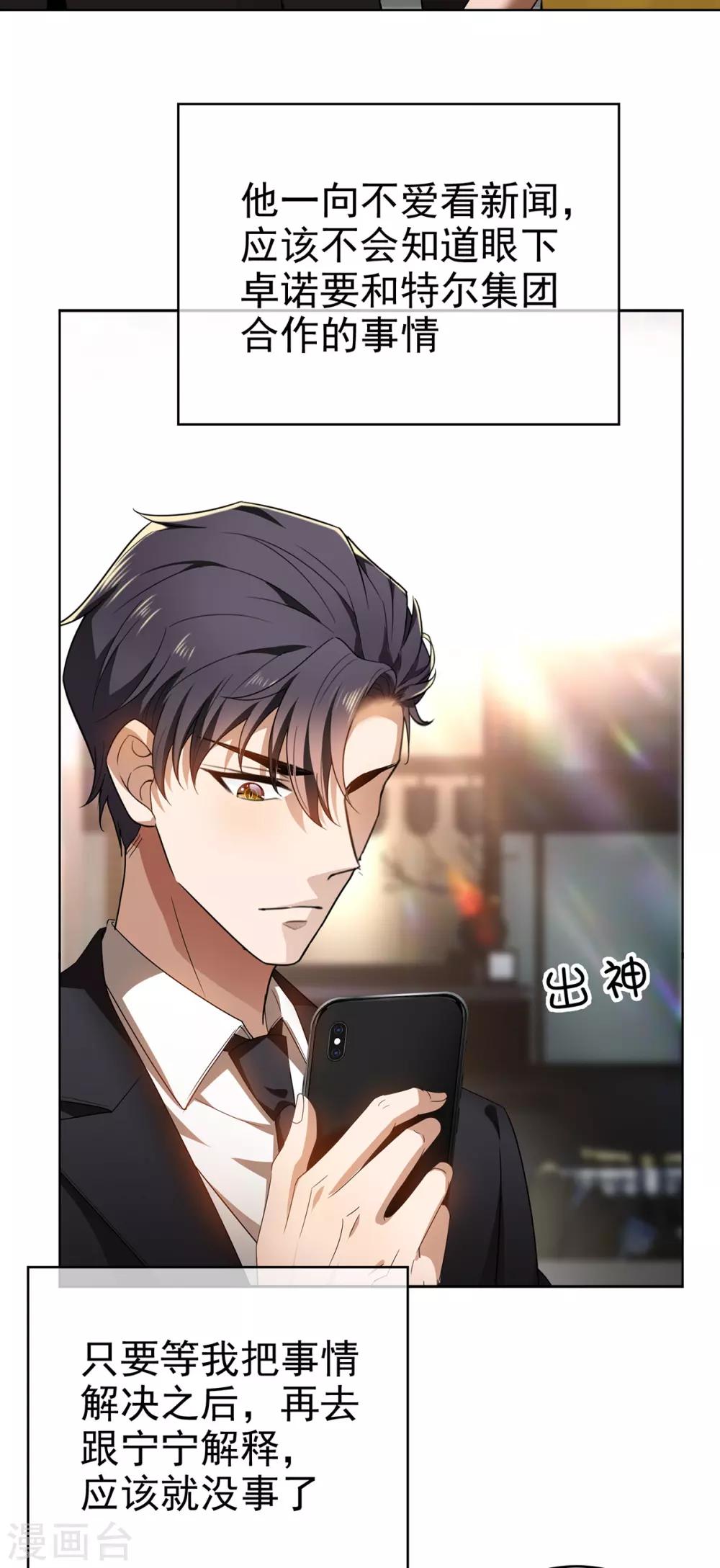 第165话 陆少见证宗少出轨？(1/2)-第168话