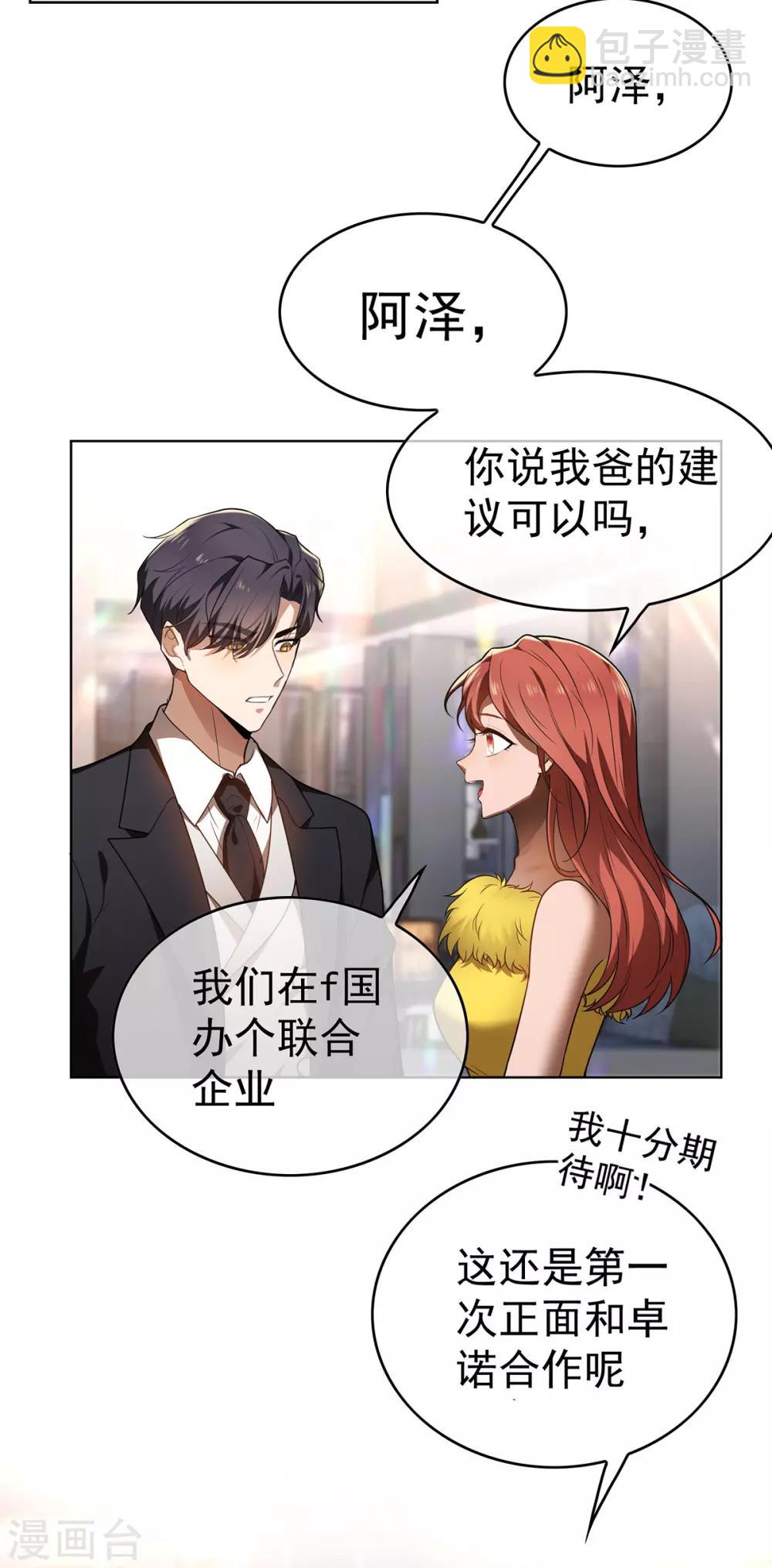 第165话 陆少见证宗少出轨？(1/2)-第168话