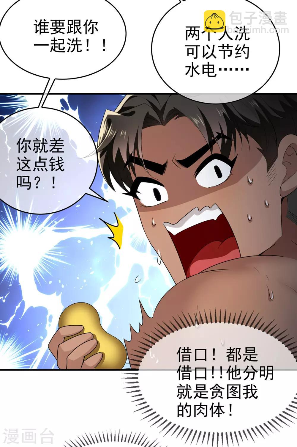 第165话 陆少见证宗少出轨？(1/2)-第168话