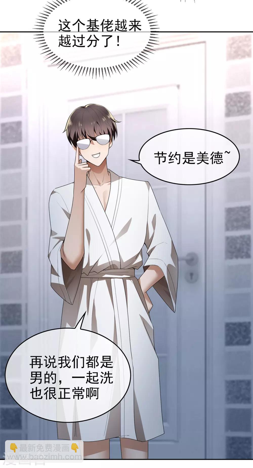 第165话 陆少见证宗少出轨？(1/2)-第168话