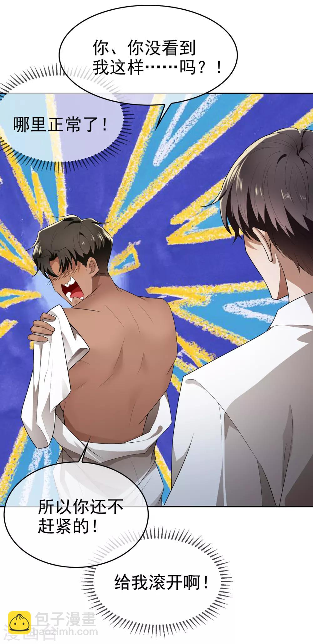 第165话 陆少见证宗少出轨？(1/2)-第168话