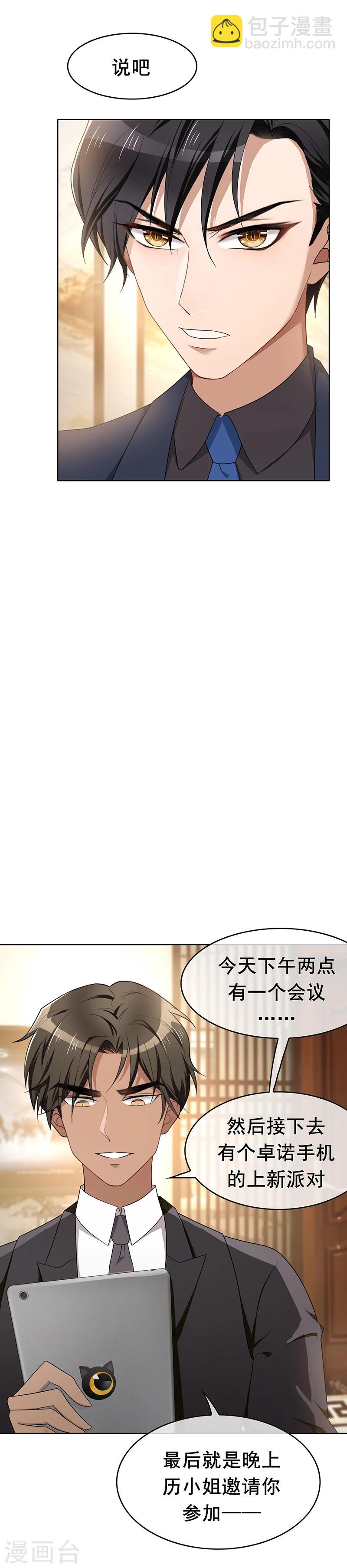 第18话 厉姐姐的邀请-第18话