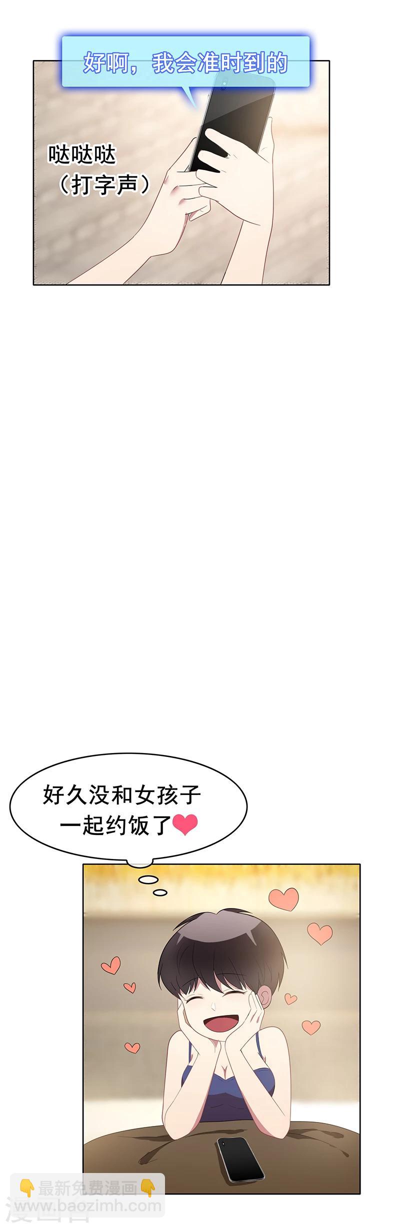 第18话 厉姐姐的邀请-第18话
