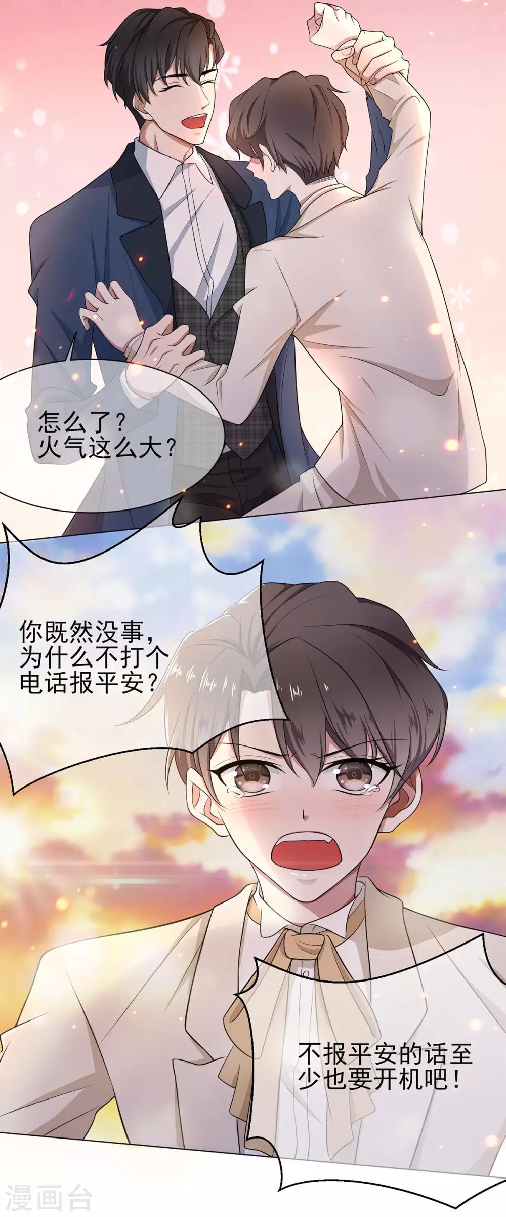 第181话 在线失恋-第184话