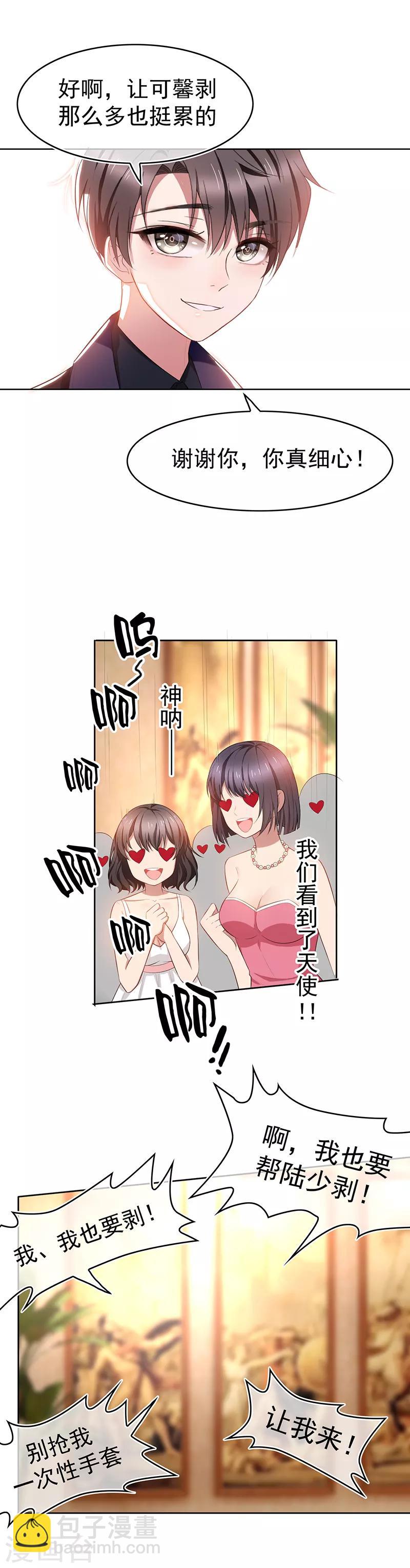 第20话 泡妞-第20话