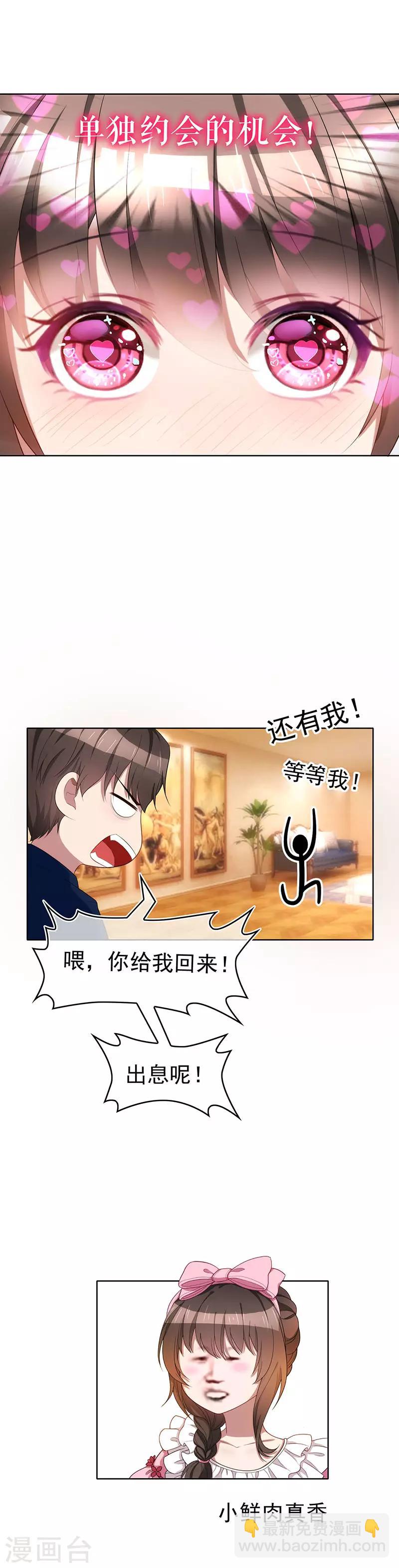 第20话 泡妞-第20话
