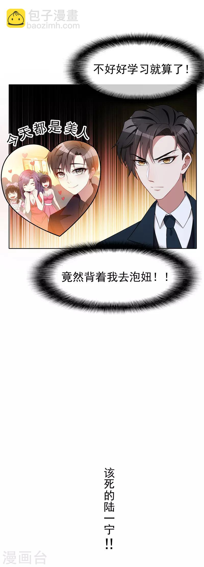 第20话 泡妞-第20话
