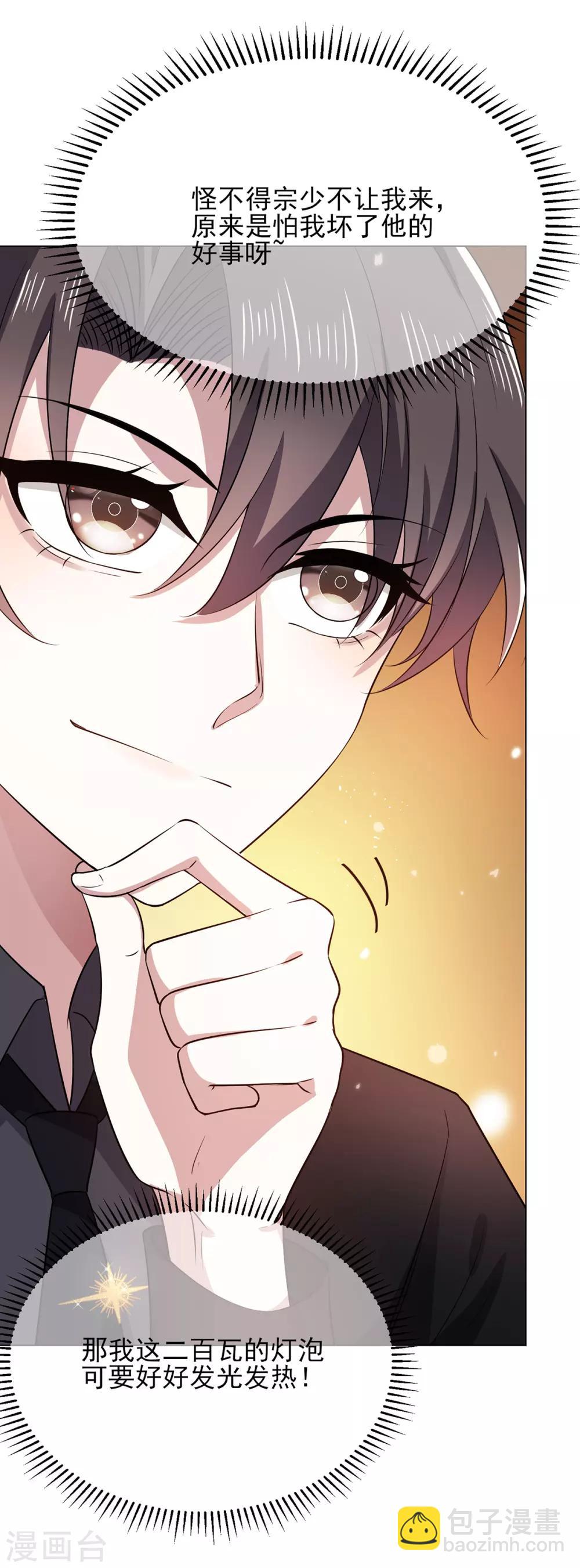 第193话 攻克情敌-第196话