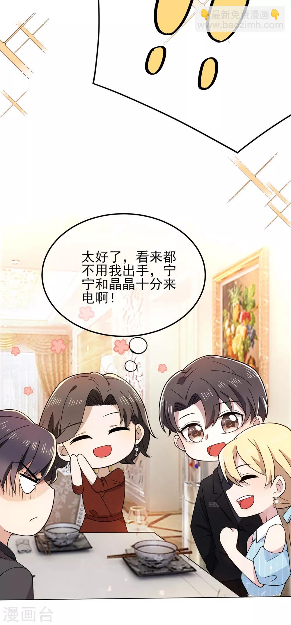 第193话 攻克情敌-第196话