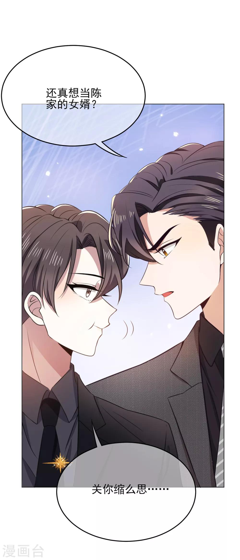 第193话 攻克情敌-第196话
