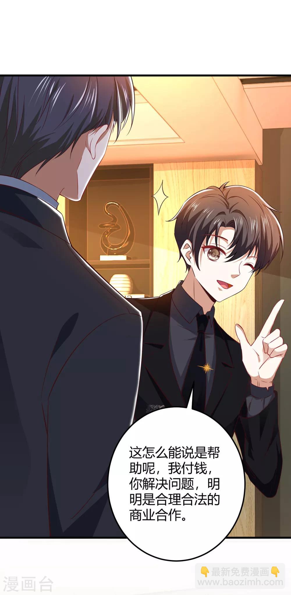 第195话 宗少争宠-第198话