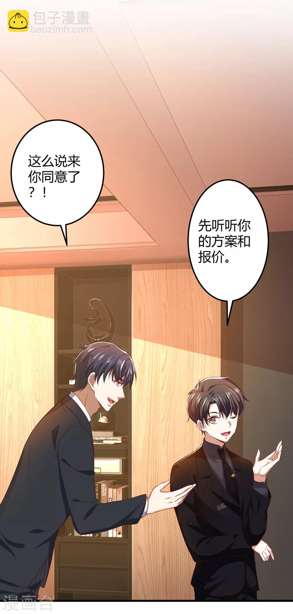 第195话 宗少争宠-第198话