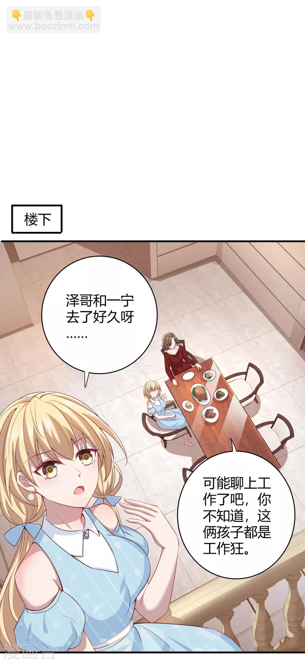 第195话 宗少争宠-第198话