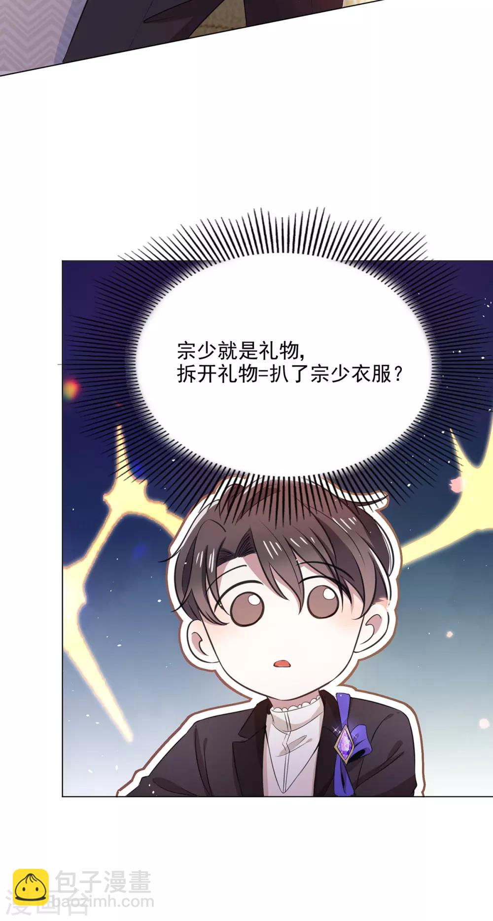 第197话 土味宗少-第200话