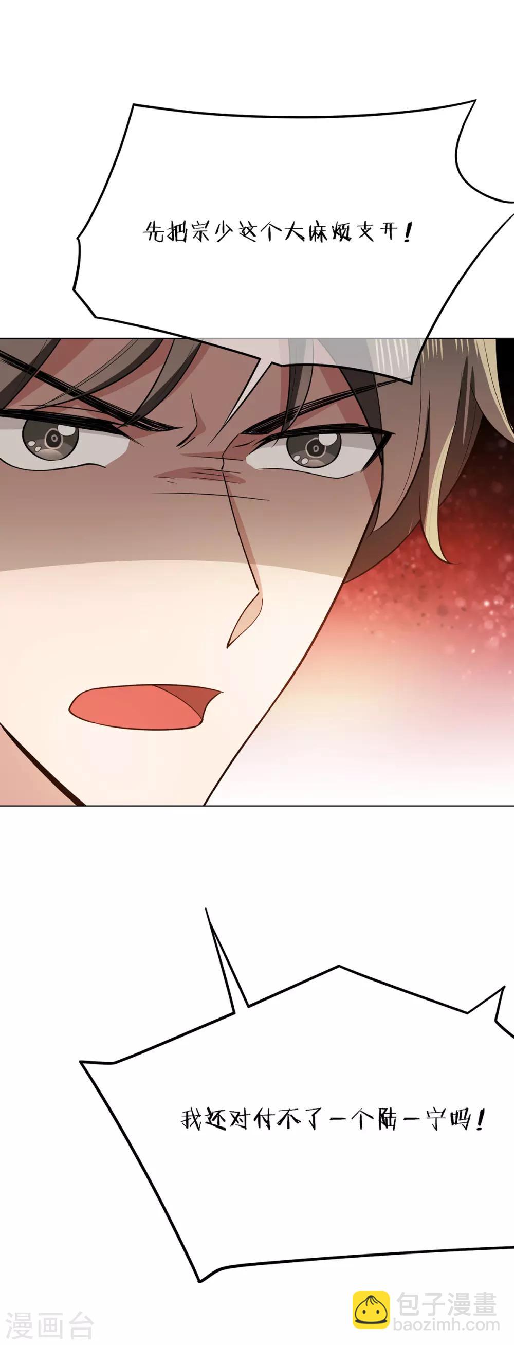 第211话 宠妻模式开启？-第214话