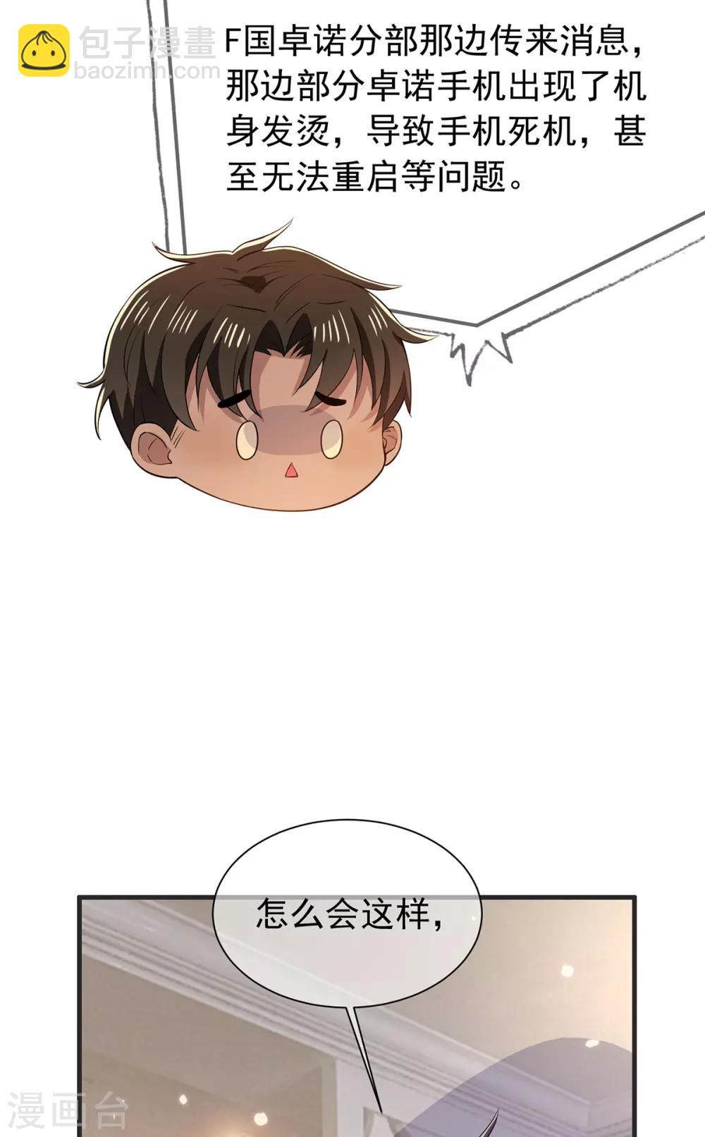 第211话 宠妻模式开启？-第214话