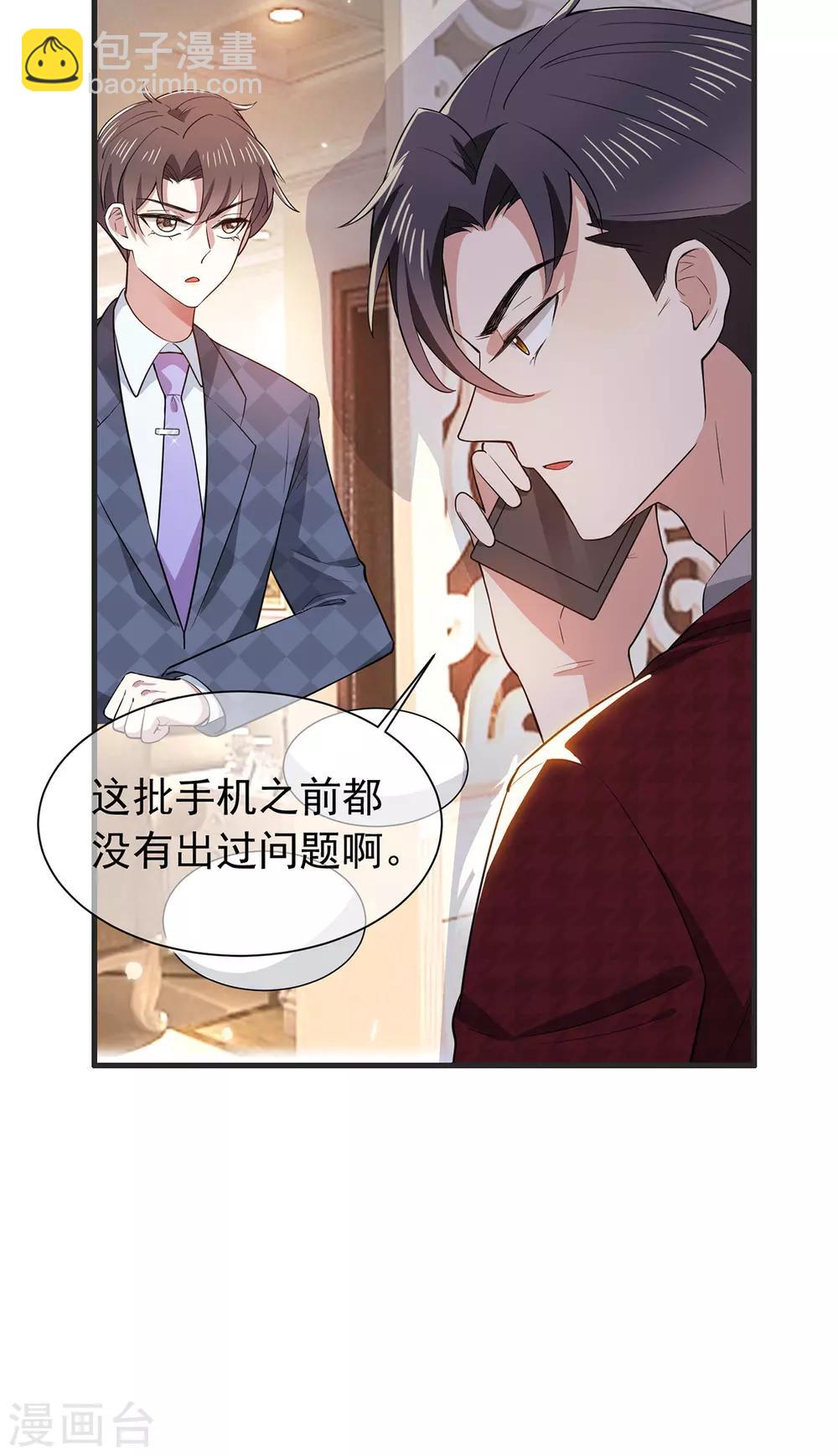 第211话 宠妻模式开启？-第214话