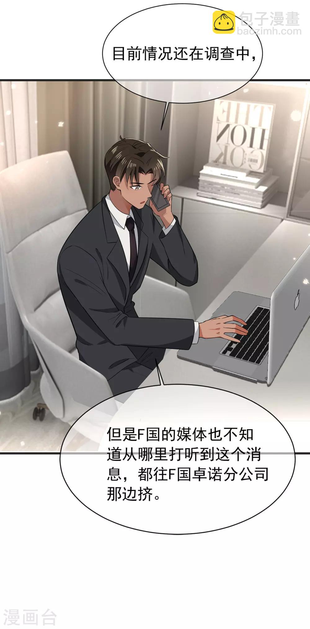 第211话 宠妻模式开启？-第214话