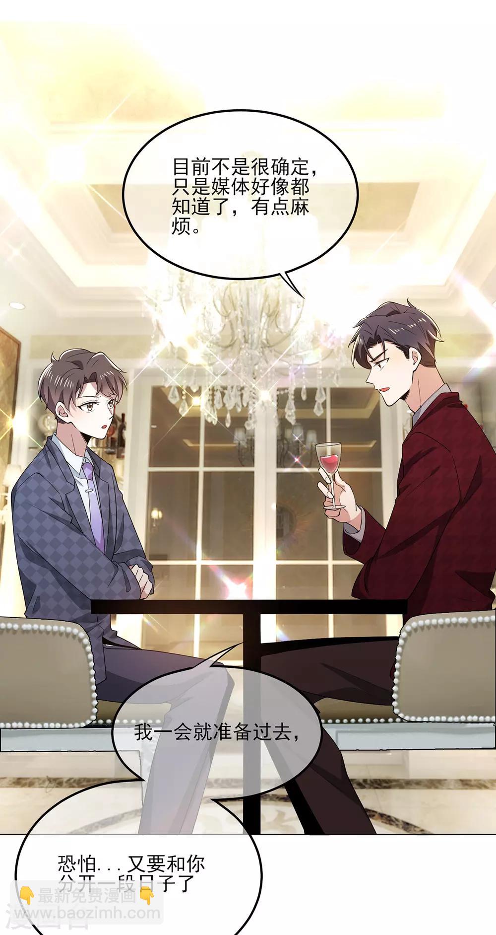 第211话 宠妻模式开启？-第214话