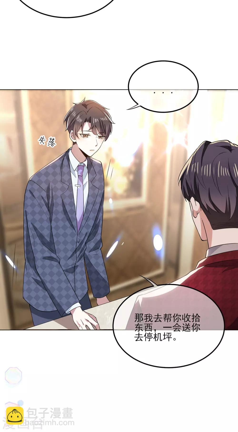 第211话 宠妻模式开启？-第214话