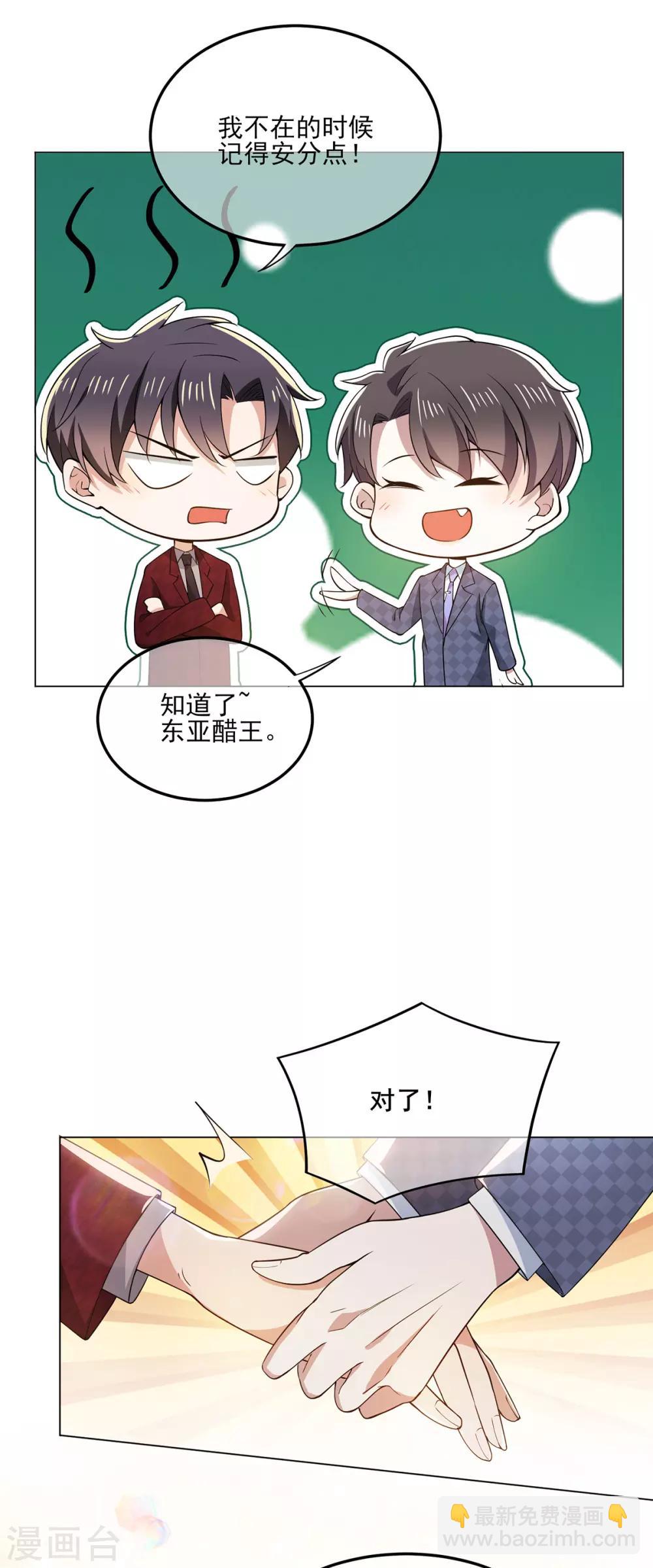 第211话 宠妻模式开启？-第214话