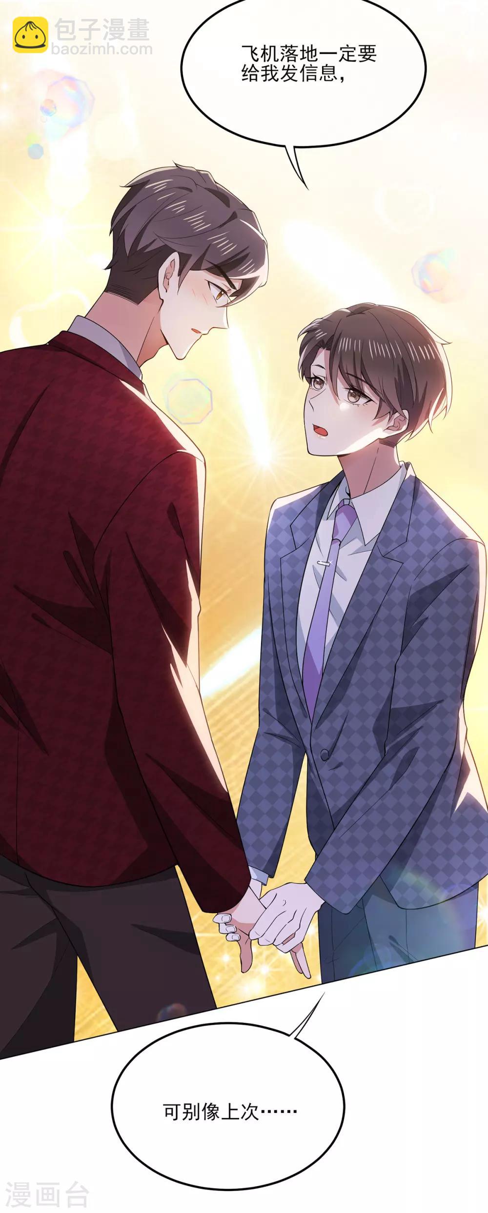 第211话 宠妻模式开启？-第214话