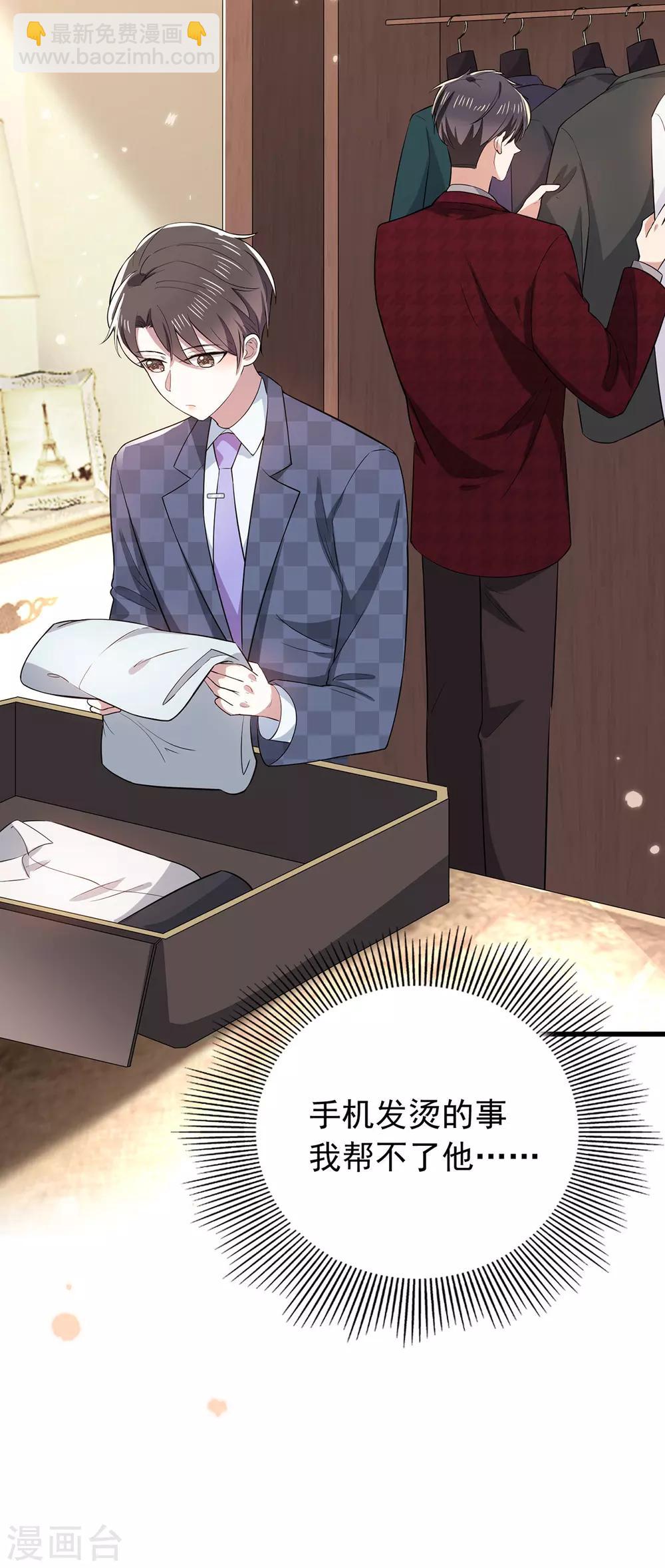 第211话 宠妻模式开启？-第214话