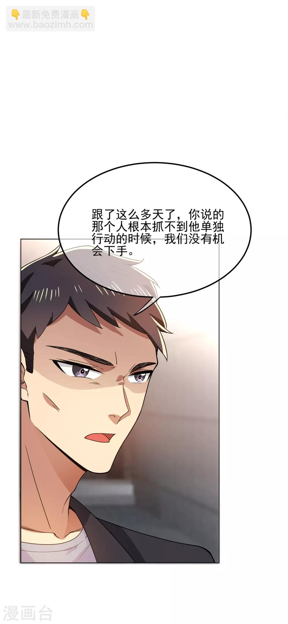 第211话 宠妻模式开启？-第214话