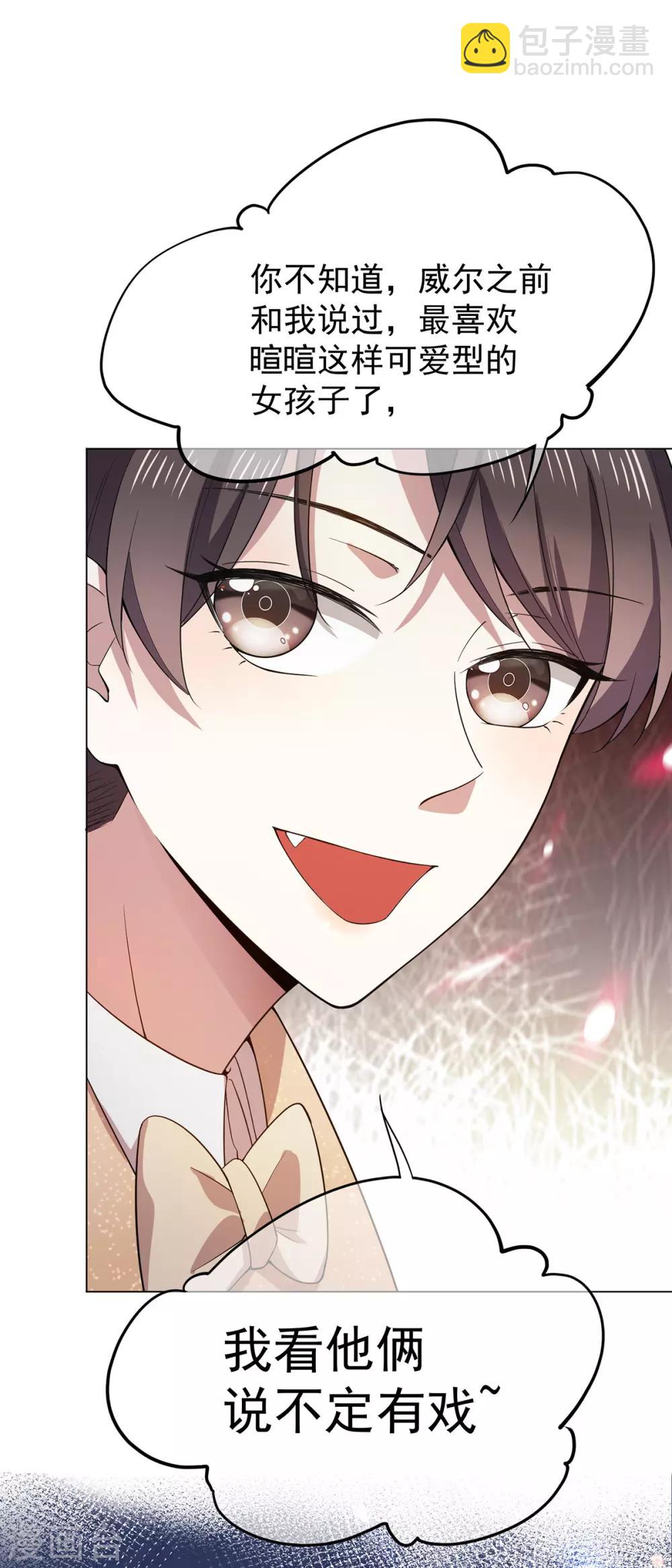 第220话 酒会上的暧昧-第224话