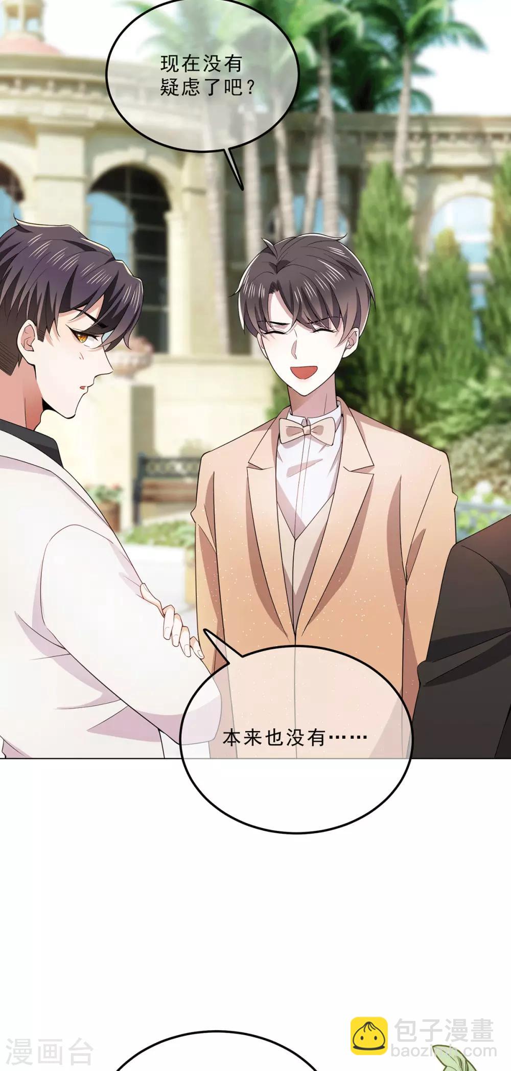 第222话 他们之间有秘密？-第226话