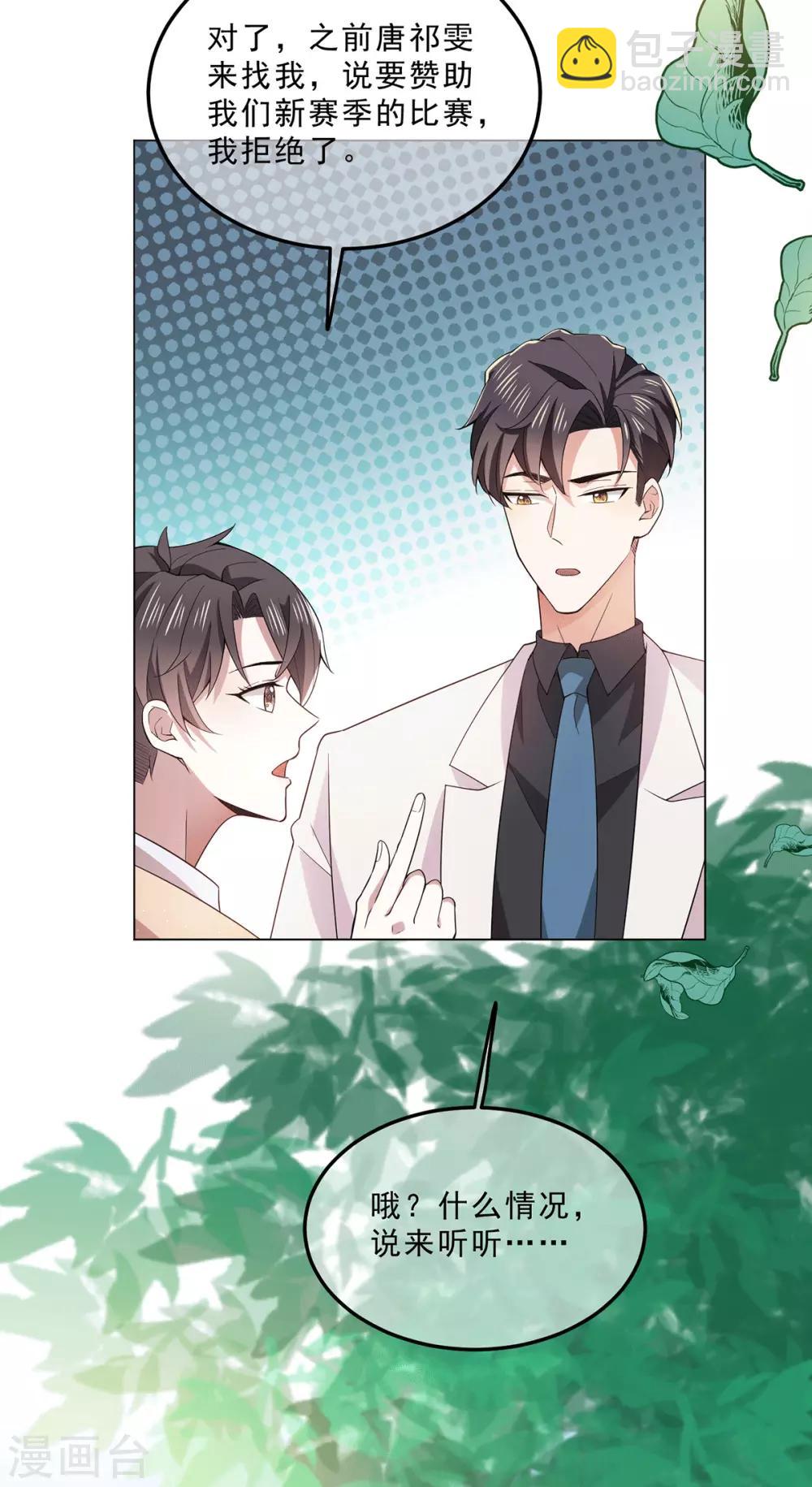 第222话 他们之间有秘密？-第226话