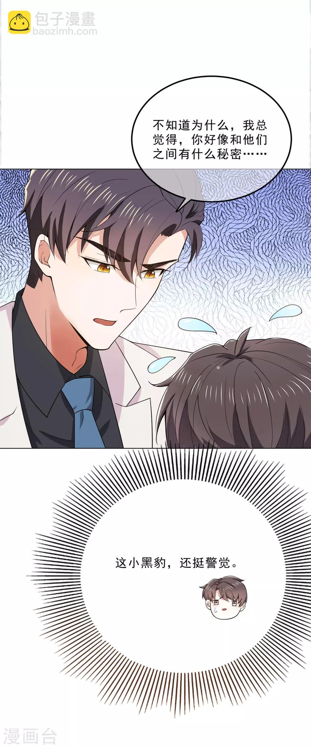 第222话 他们之间有秘密？-第226话