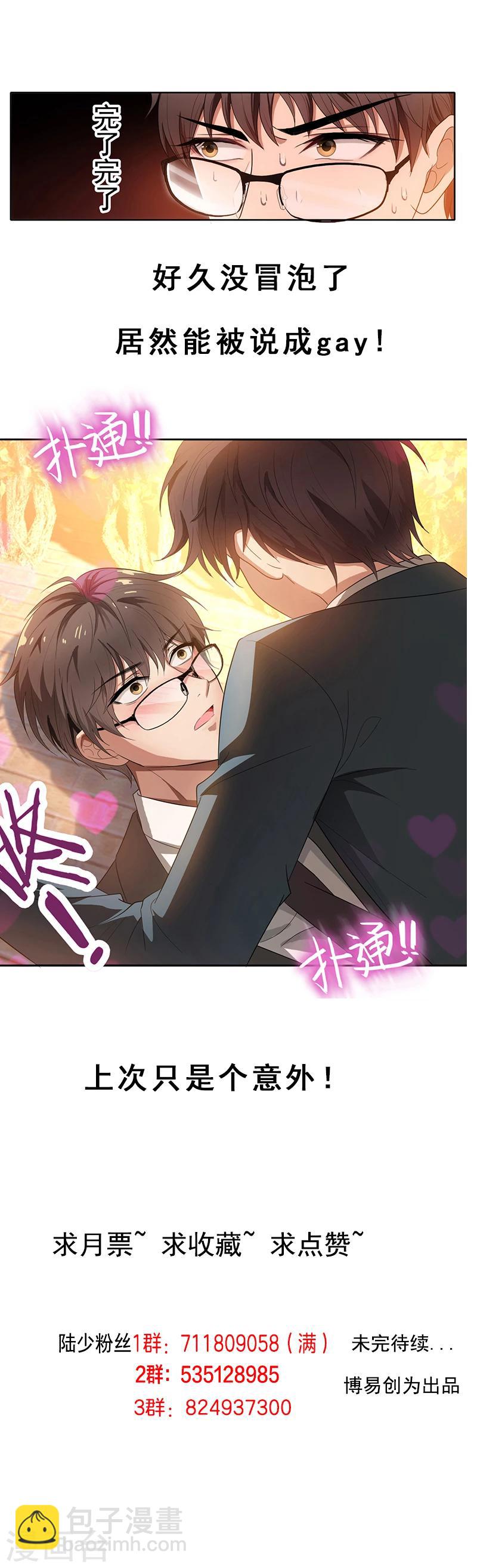 第24话 一窝gay-第24话