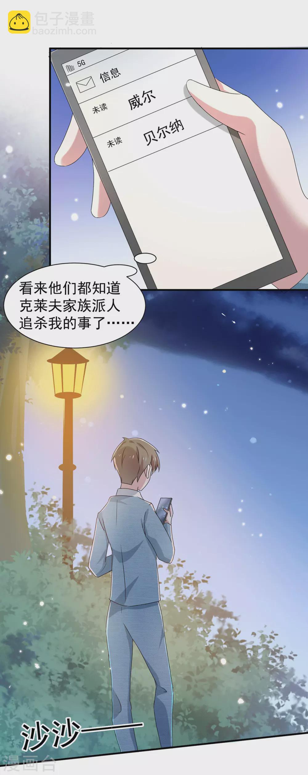 第232话 危险来临！-第236话