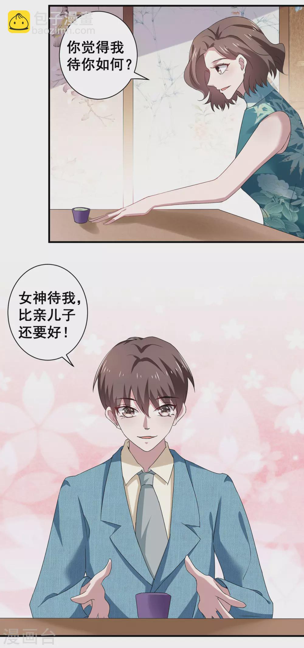第234话 一宁被女神谈话-第238话
