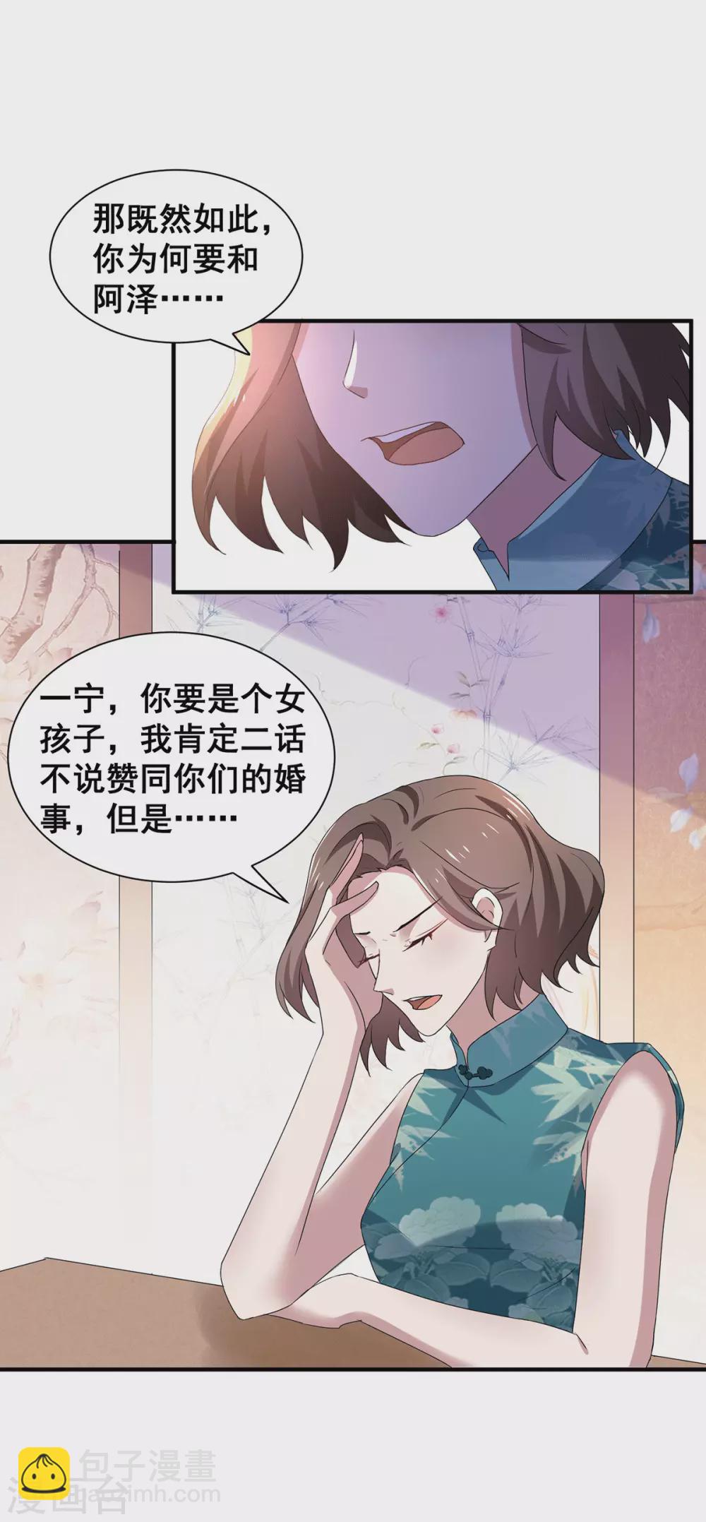 第234话 一宁被女神谈话-第238话