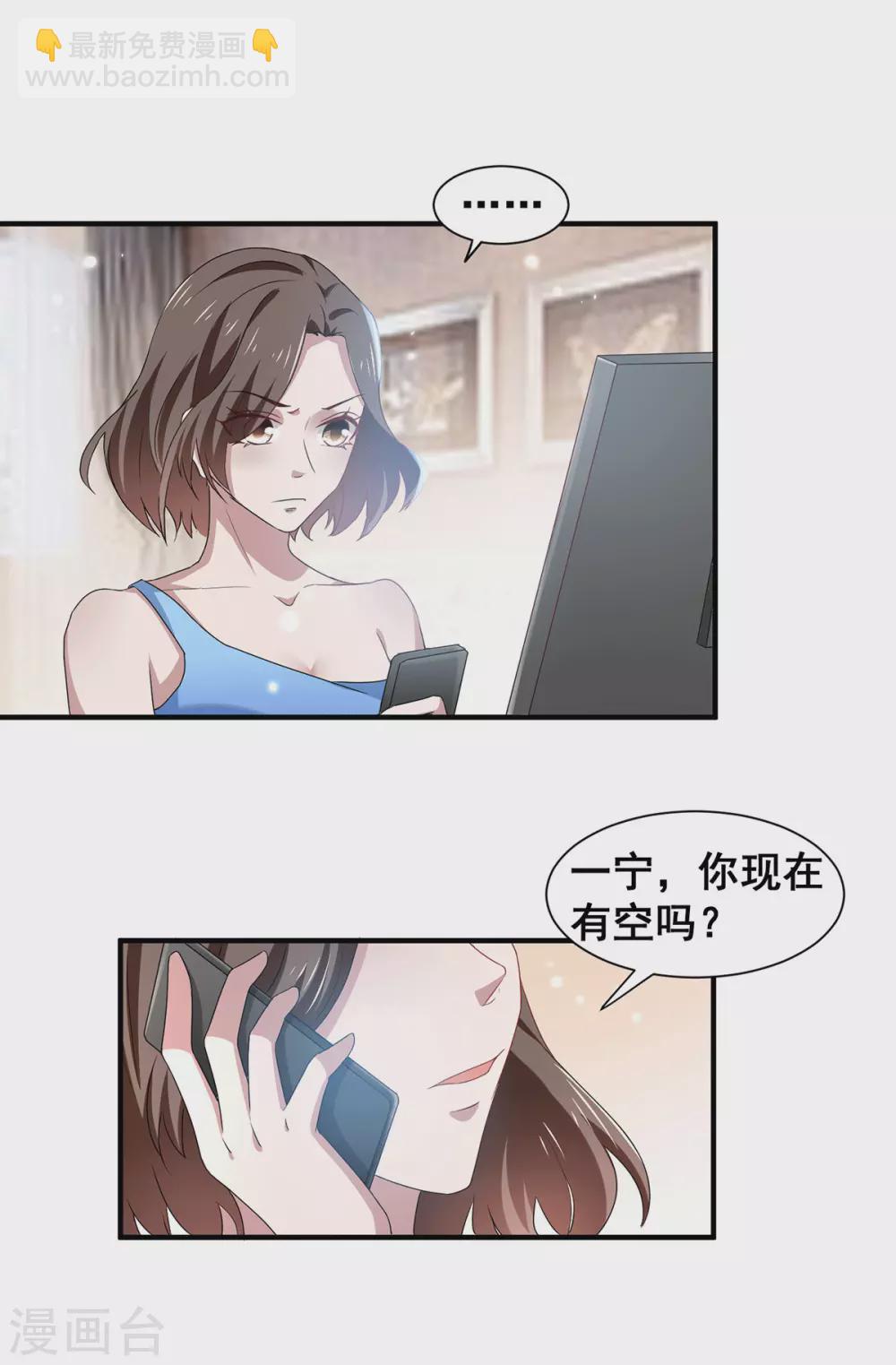 第234话 一宁被女神谈话-第238话