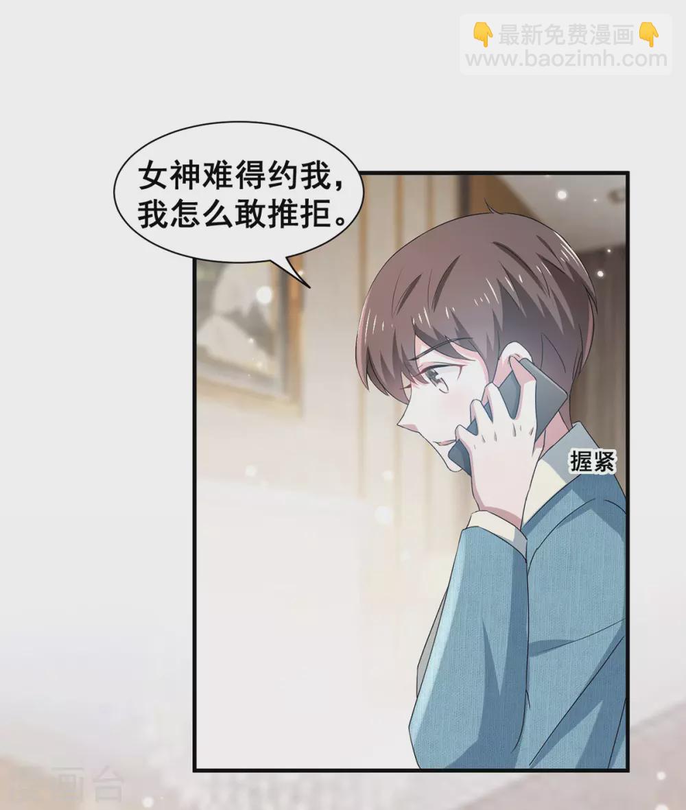 第234话 一宁被女神谈话-第238话